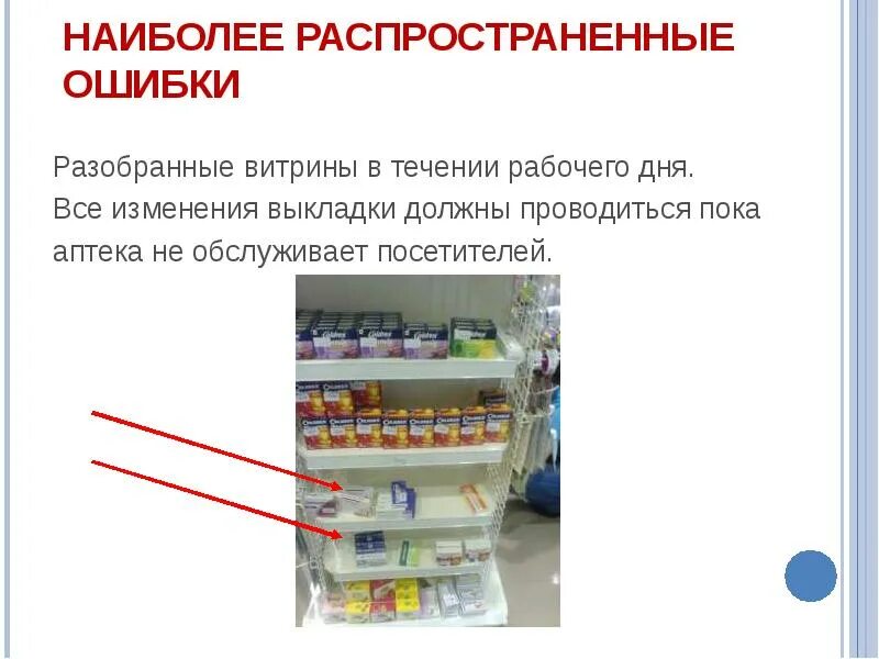 Товар может лежать на витрине в продолжение