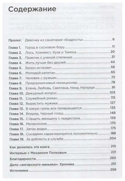 Сколько страниц в книге саша. Саша Сулим книга. Безлюдное место книга. Саша Сулим безлюдное место. Безлюдное место Сулим книга.