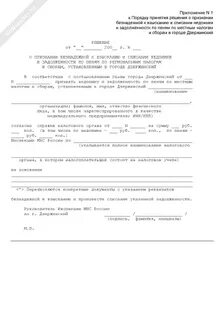 Списание недоимки по пеням