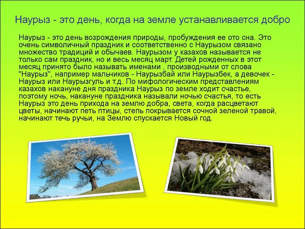 Наурыз всех приглашает текст. Наурыз день природы. С праздником Наурыз. Праздник Наурыз презентация. Праздник Наурыз классный час.