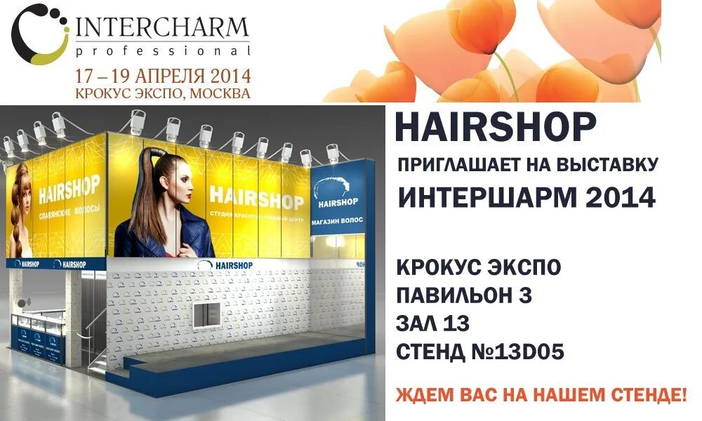 Выставка intercharm 2025