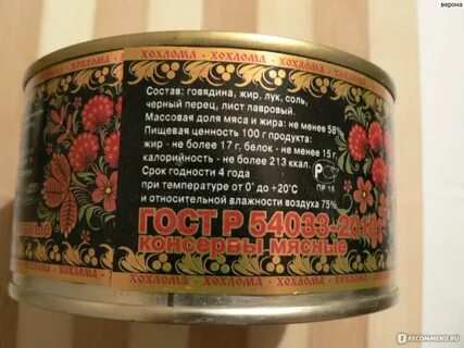 Тушенка хохлома