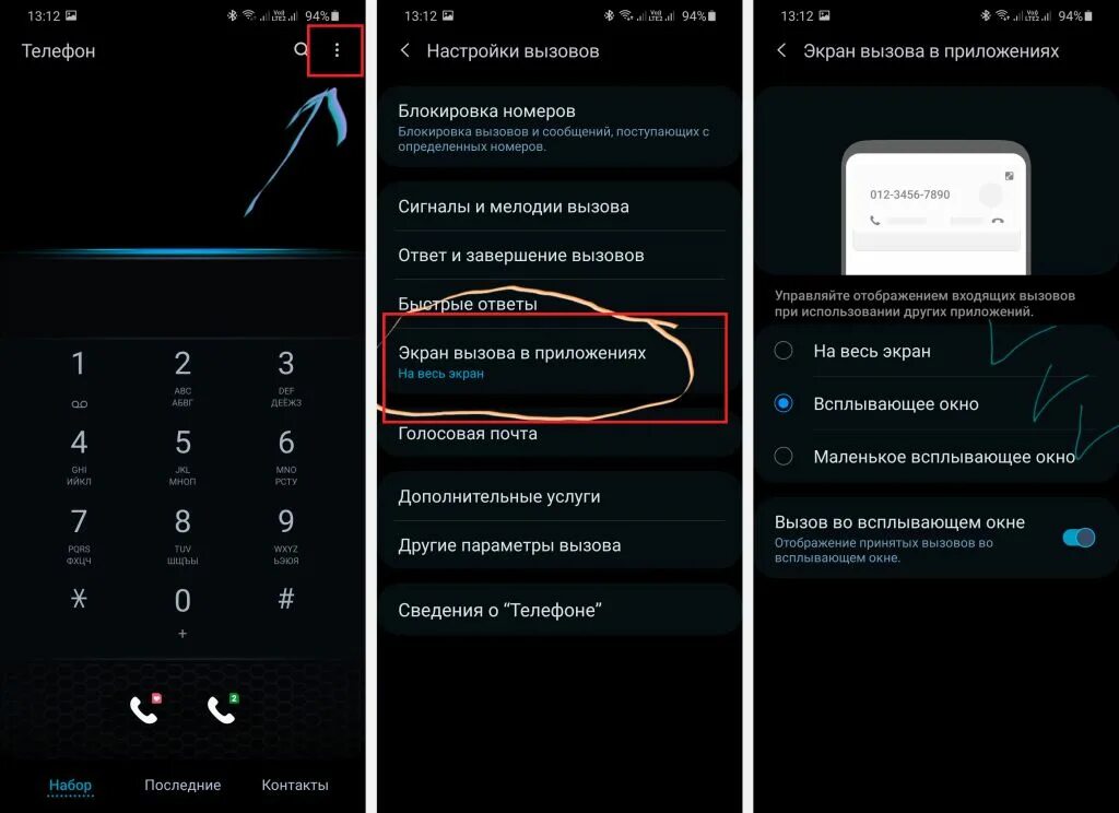 Телефон при звонке черный экран. Настройка звонка. Экран вызова самсунг. Вызов во всплывающем окне. Отображение Звонов на экране на самсунге.
