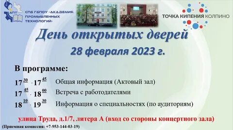 День открытых дверей в школах 2023 2024