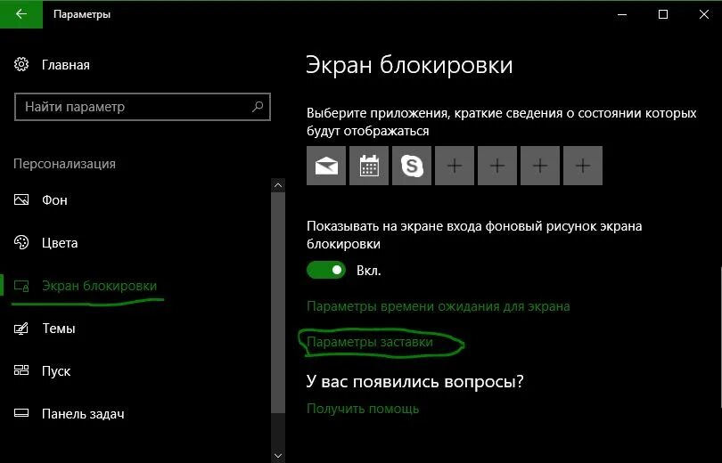 Как отключить заставку андроид. Виндовс 10 как отключить заставку. меню параметры заставки в windows 10 через cmd. как установить экранную собаку помощника на пк.