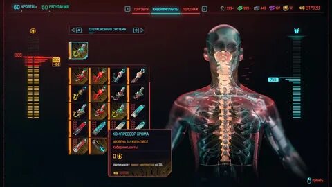Cyberpunk 2077 2.0 импланты