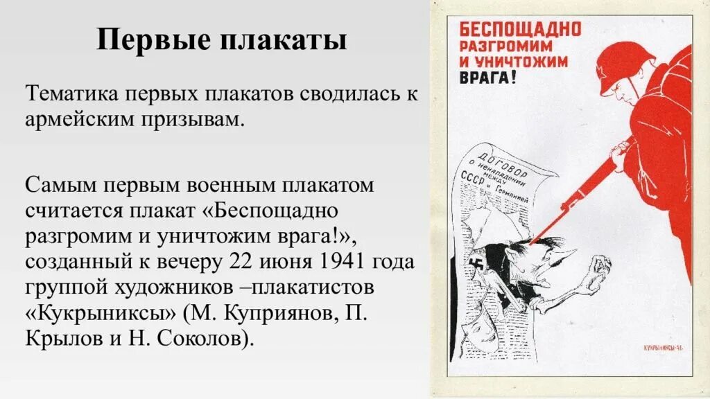 Беспощадно разгромим и уничтожим. Беспощадно разгромим и уничтожим врага плакат. Кукрыниксы беспощадно разгромим и уничтожим врага. Беспощадно разгромим и уничтожим врага плакат год. Плакат беспощадно разгромим врага