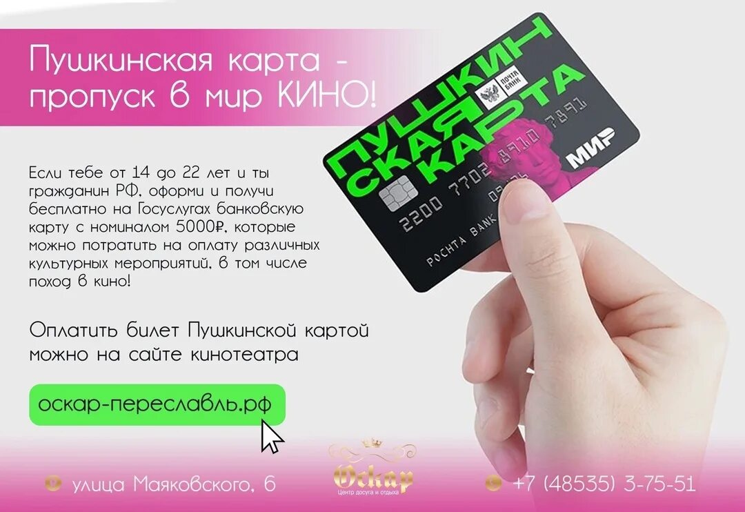 Как покупать через пушкинскую карту. Как покупать через пушкинскую карту