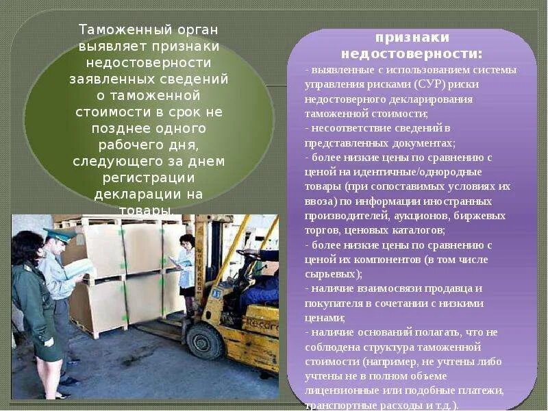 Товаров в таможенных целях