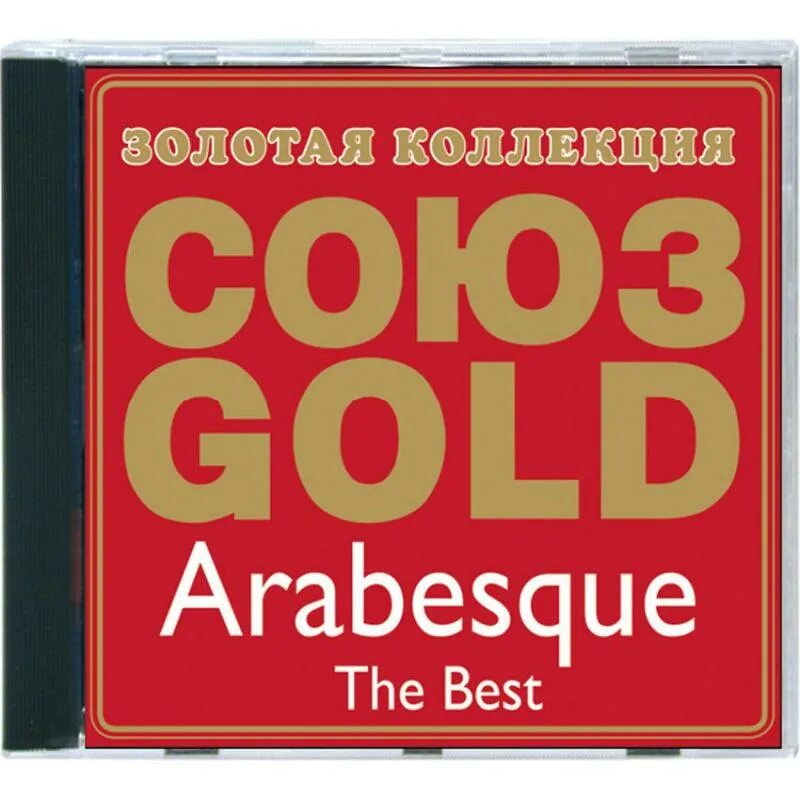 Arabesque the best. Arabesque Gold Hits 2008. Союз лейбл