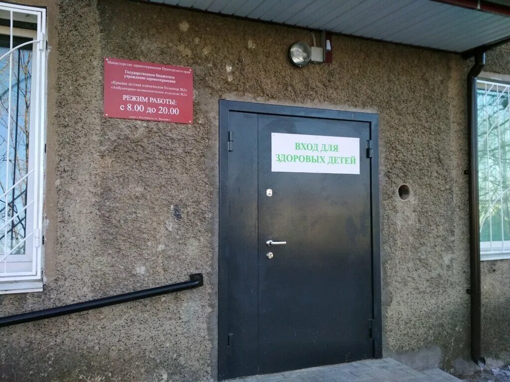 краевая детская больница 2 владивосток. приморская 6 владивосток детская больница. краевая детская клиническая больница владивосток. детская краевая больница на попова. острякова 27 больница владивосток детская краевая.