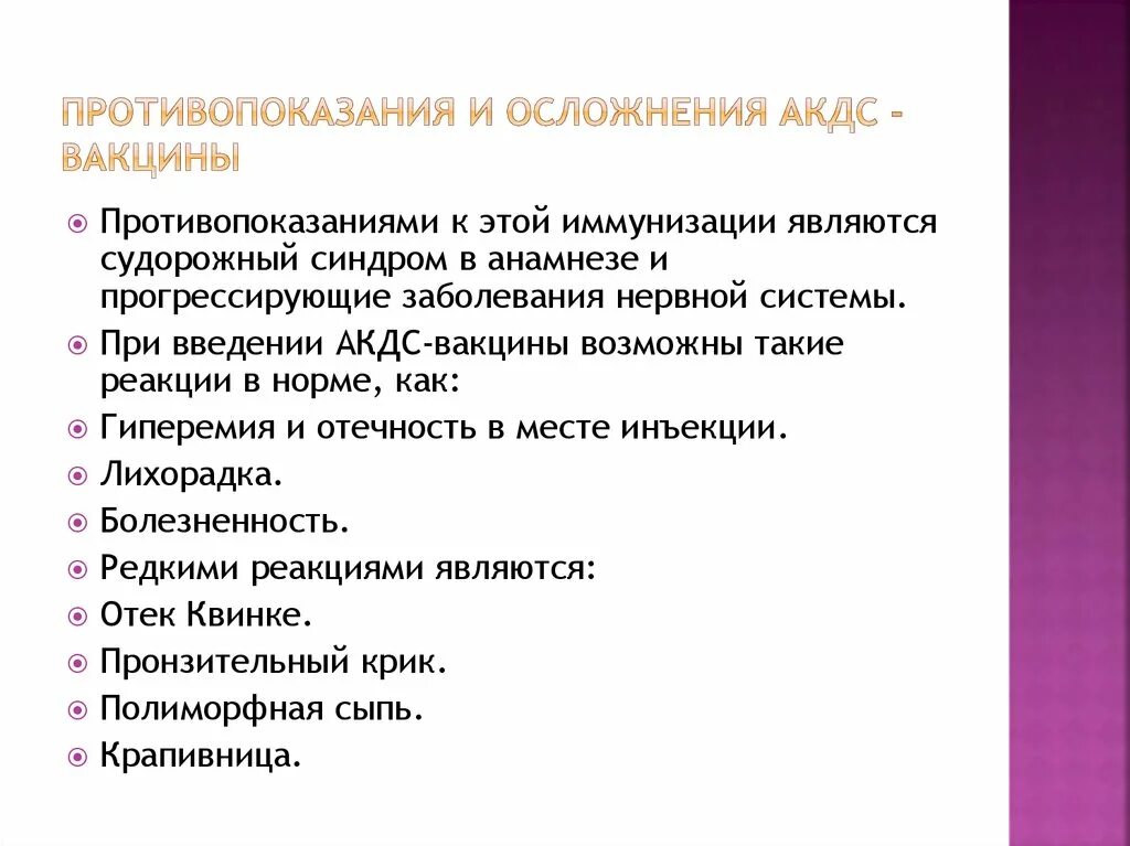 Прививка от дифтерии противопоказания. Осложнения АКДС вакцины. Осложнения вакцинации АКДС -анатоксином. Осложнения при введении вакцины АКДС. Противопоказания и осложнения вакцинации.