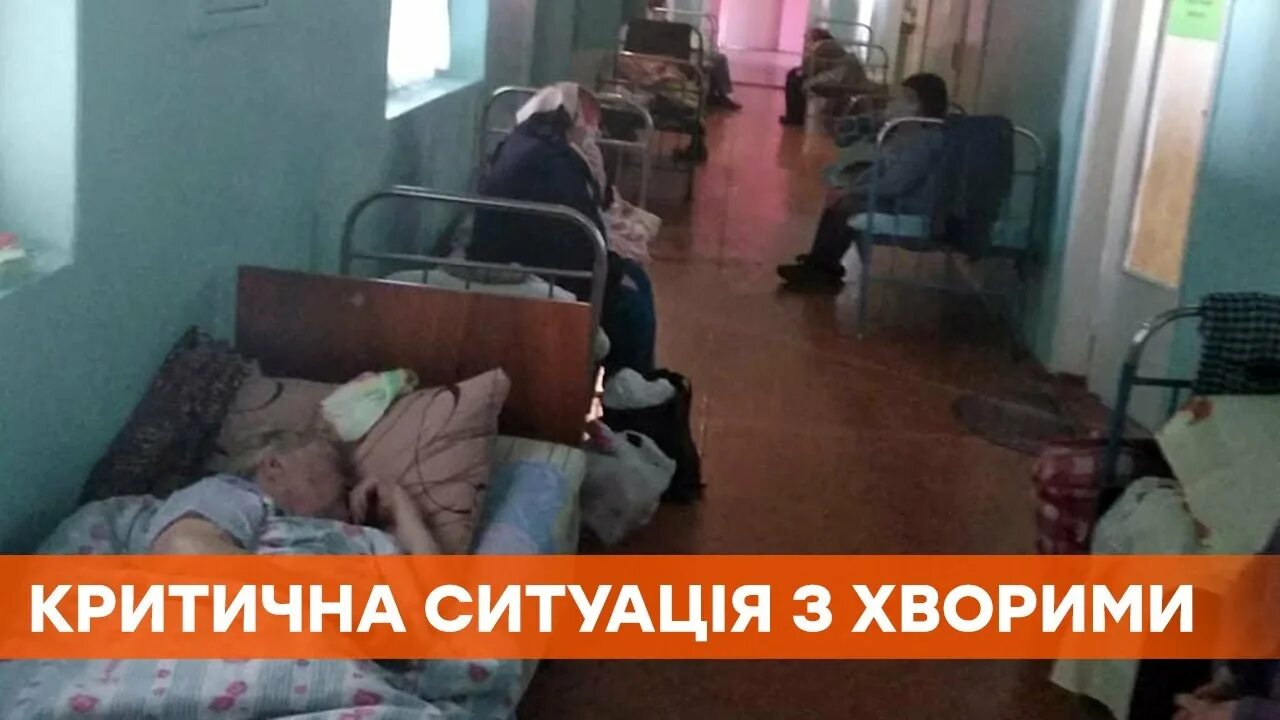А не только больниц и. Больницы украины переполнены. пациент в коридоре больницы. ужасная палата в больнице.