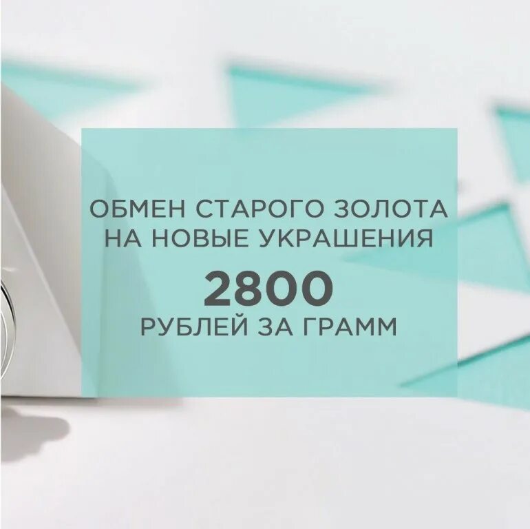 585 обмен старого золота на новое. Обмен старых украшений на новые. Обмен старого золота на новые. Обменяй старое золото на новое. Меняем старое золото на новое.