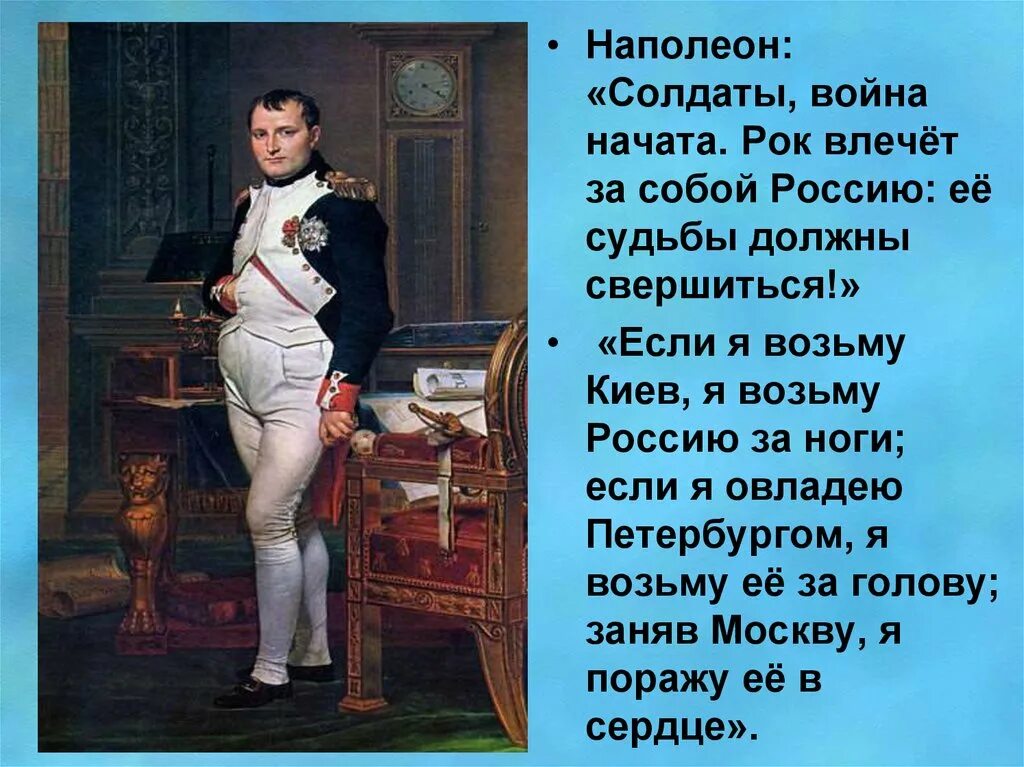 Цели жизни наполеона. Наполеон Бонапарт в 1812 году. Сообщение о войне с Наполеоном 1812.