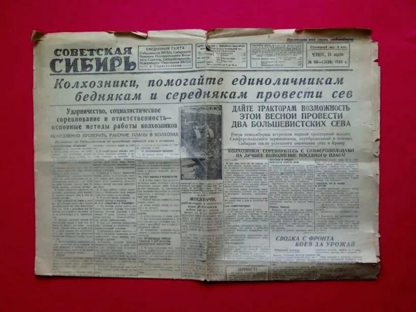 Советская Сибирь газета. Газета Советская Сибирь 1930 год. Газета газета «Советская Сибирь». Газета «Советская Сибирь» в 20-е годы. Советская сибирь газета 2024