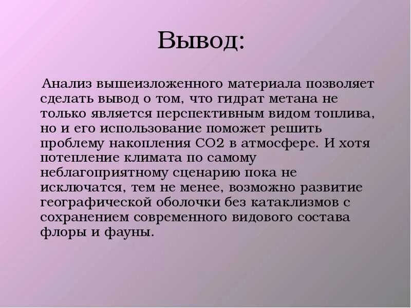Делает вывод о том что. Вывод о проделанной работе. Вывод по проведенному уроку. Делает вывод о том что. Познавательная деятельность вывод.
