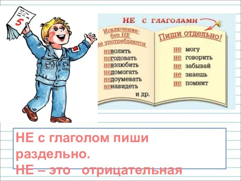 Только с отрицательной частицей не используется глагол. Длинные глаголы. самый длинный глагол в русском языке. не с глаголами пишется раздельно. длинные глаголы в русском языке.