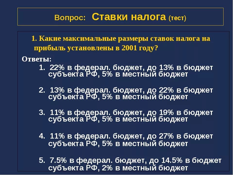 Тест налоги 11. Ставки налога на прибыль. Налог на прибыль организаций ставка. Размер налоговой ставки по налогу на прибыль организаций. Ставки налога на прибыль таблица.