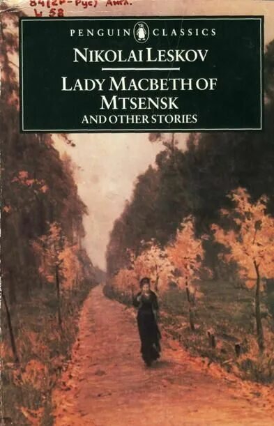 Lady Macbeth of Mtsensk. Леди Макбет книга. Леди Макбет Мценского уезда картина. Леди Макбет Мценского уезда книга.