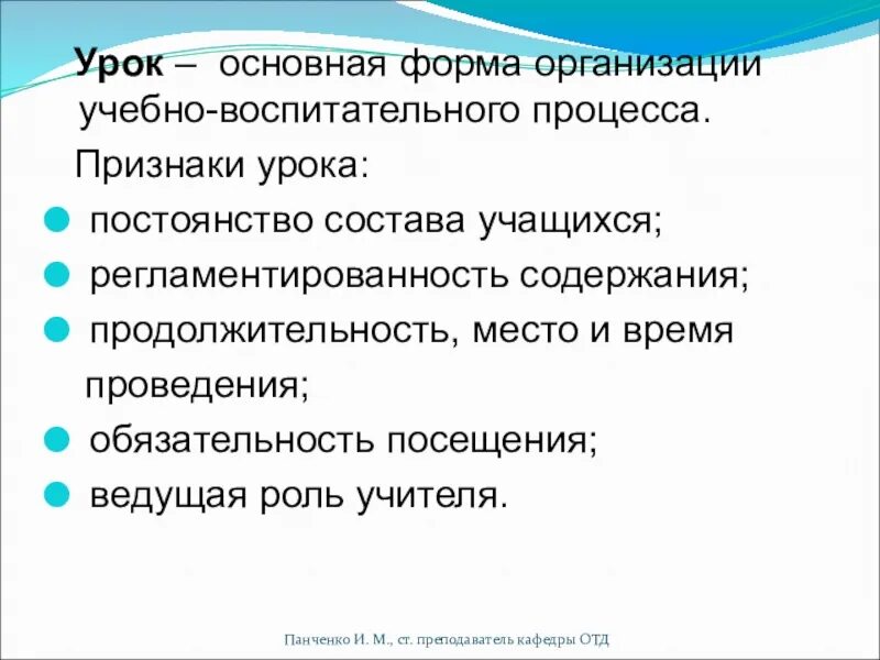 Признаками урока являются. Признаки урока. Признаки урока в педагогике. Признаки современного урока. Основные признаки урока.