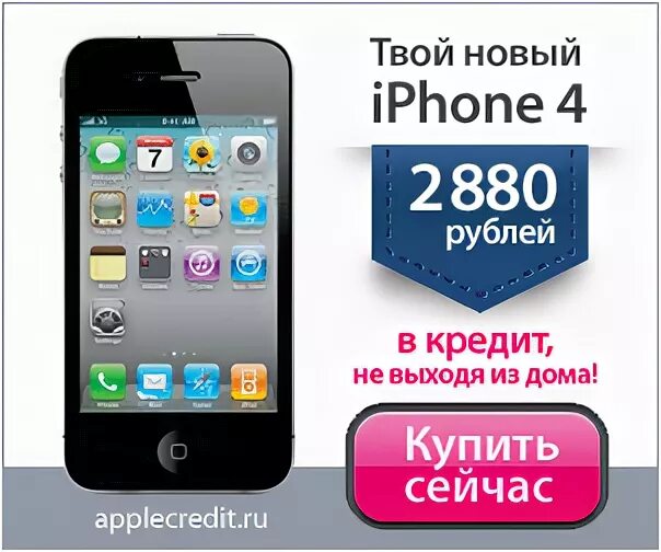 Iphone в кредит. Айфон в кредит. Купить айфон в кредит. Iphone в рассрочку без переплат. Можно взять айфон в рассрочку