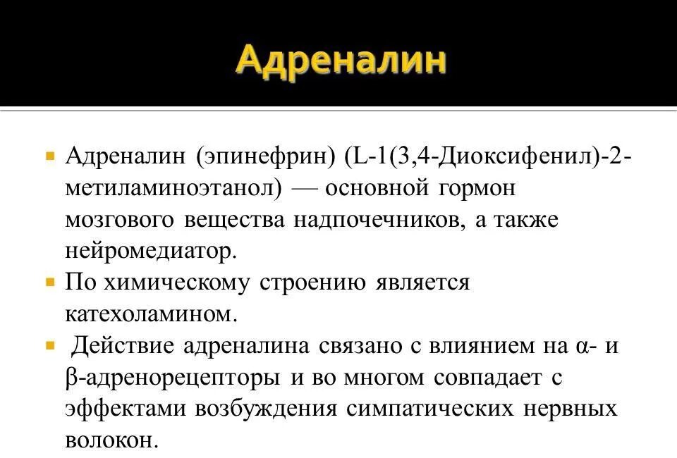 Содержание адреналина
