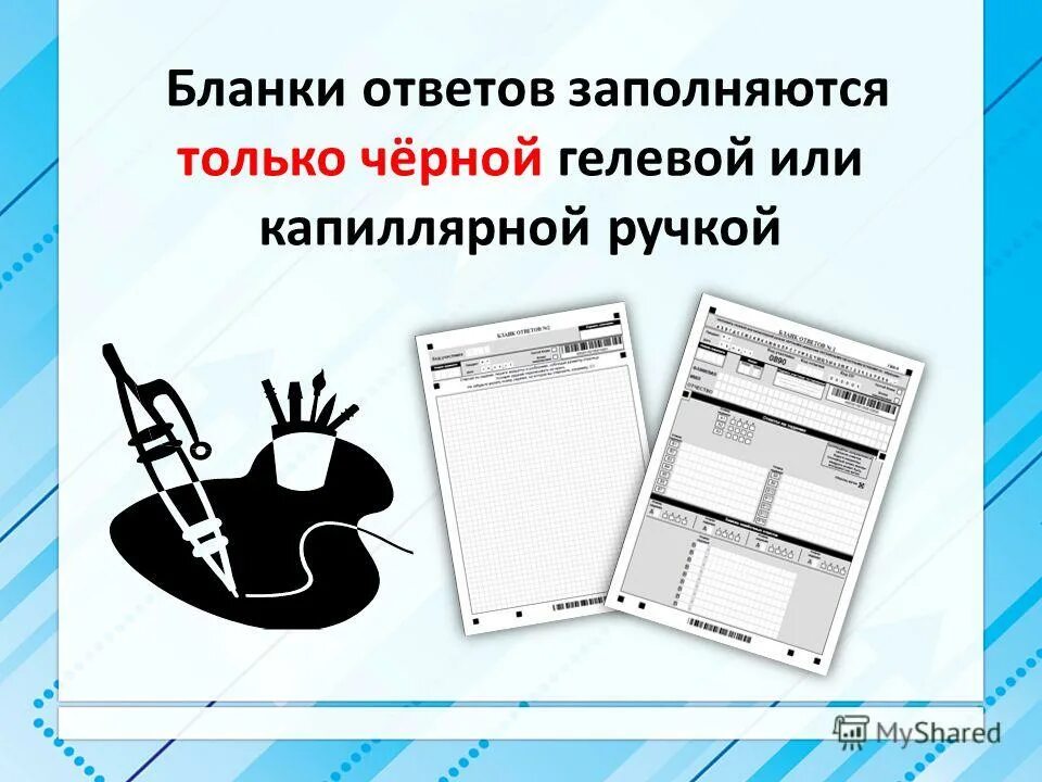 Почему впр пишут гелевой черной ручкой