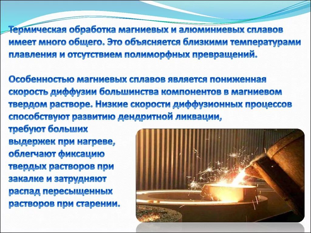 Обработка магниевого сплава. Термическая обработка алюминия ост. термическая обработка сплавов магния. термическая обработка алюминиевых сплавов. термообработка алюминиевых сплавов.