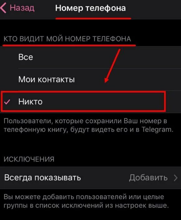 Как скрыть номер телефона. Скрытие номера телефона. Как скрыть номер телефона в телефонной книге. Как скрыть Телефонные контакты. Скрыть номер телефона от всех пользователей как