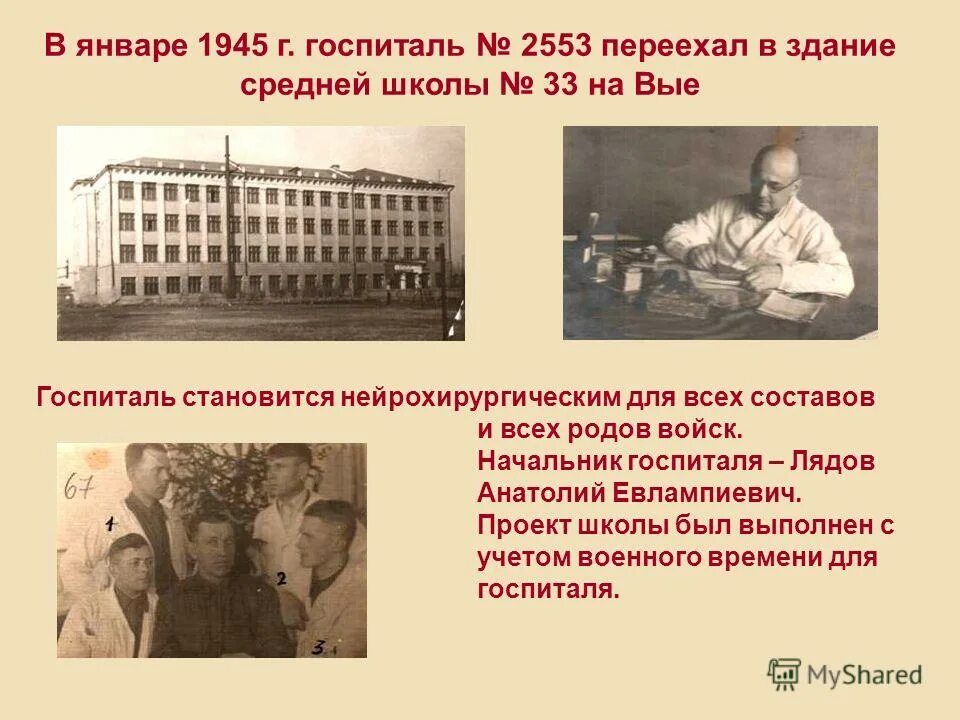 История госпиталей