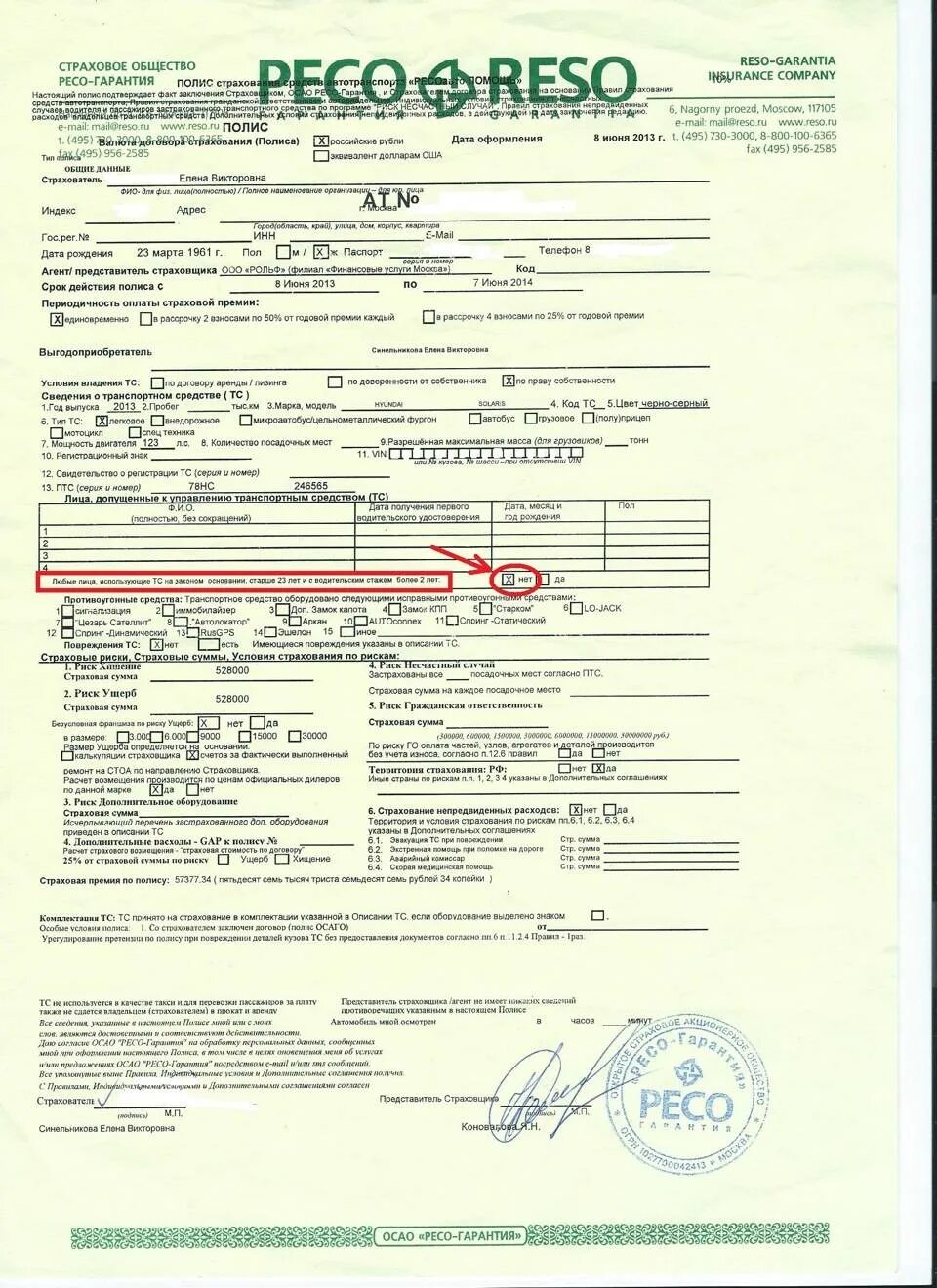 Между страхователем и страховщиком заключается страховой договор. Страховой полис ресо гарантия образец. ресо гарантия ресо дом срок страхования. полис каско ресо. образец полиса каско ресо гарантия.