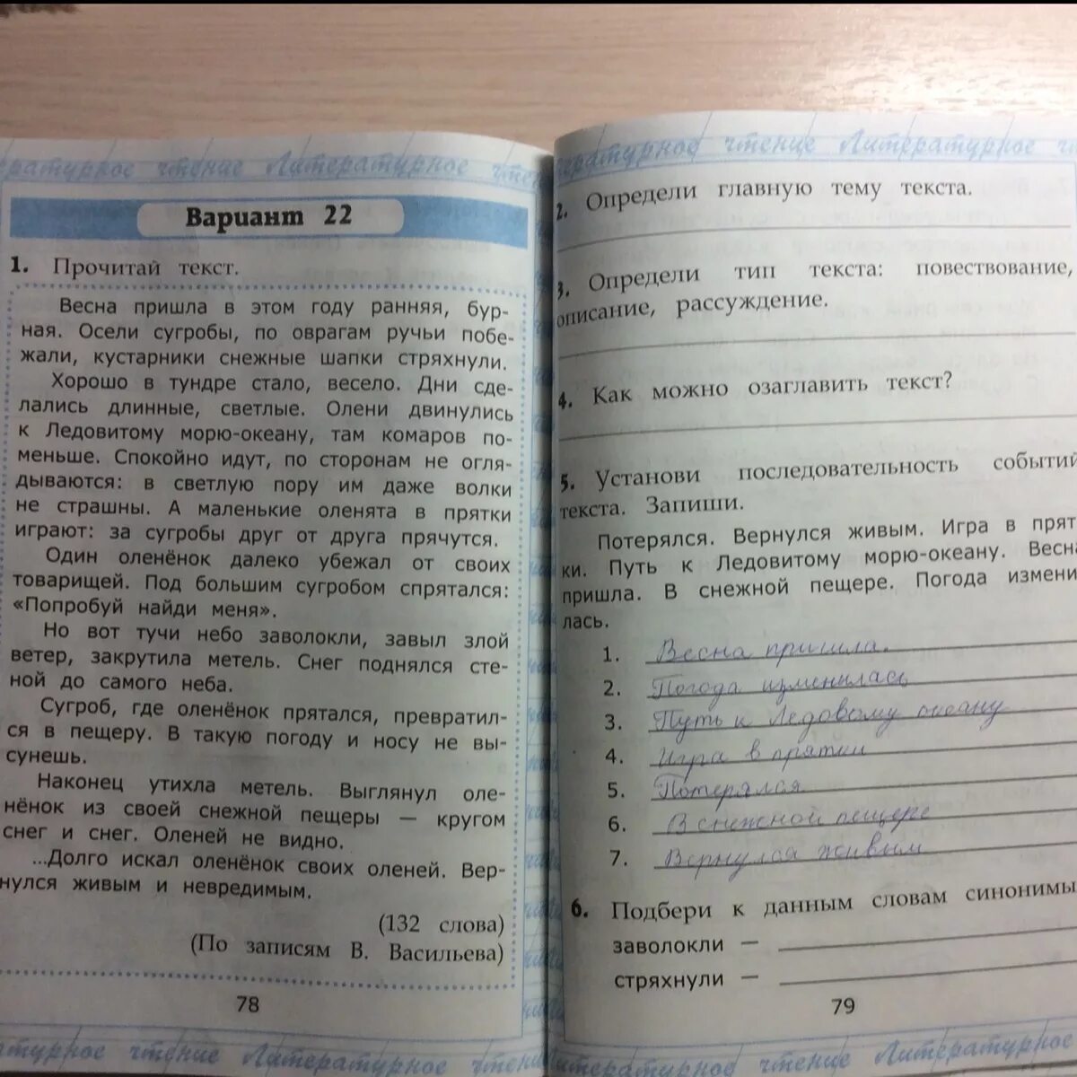 Работа с текстом 22 вариант ответы. Синоним к слову заволокли. Синоним к слову стряхнули. Синоним к слову заволокли и стряхнули. Подбери к данным словам синонимы заволокли стряхнули.