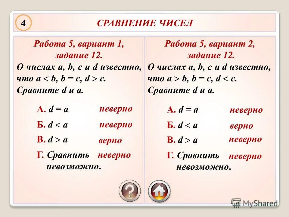 Известно что а больше 2 какой