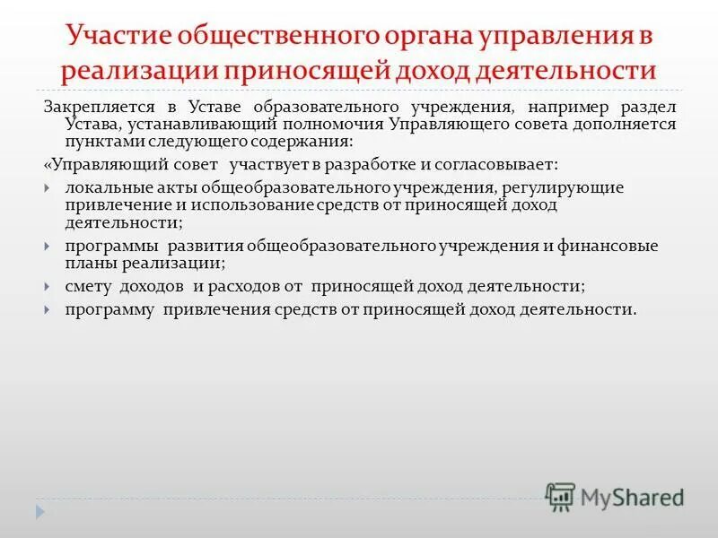 Средства от предпринимательской деятельности бюджетных учреждений