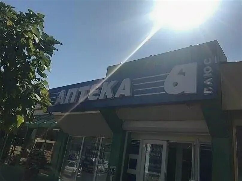 Батайск ул кирова 26. Батайск кирова 7. Батайск кирова 7. Кирова 7 батайск. Аптека 61 плюс.