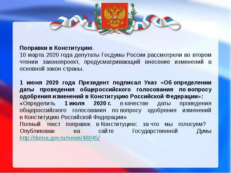 Поправки в Конституцию 14.03.2020. 5 Законов о \поправок в Конституции РФ закон 14 03 2020.