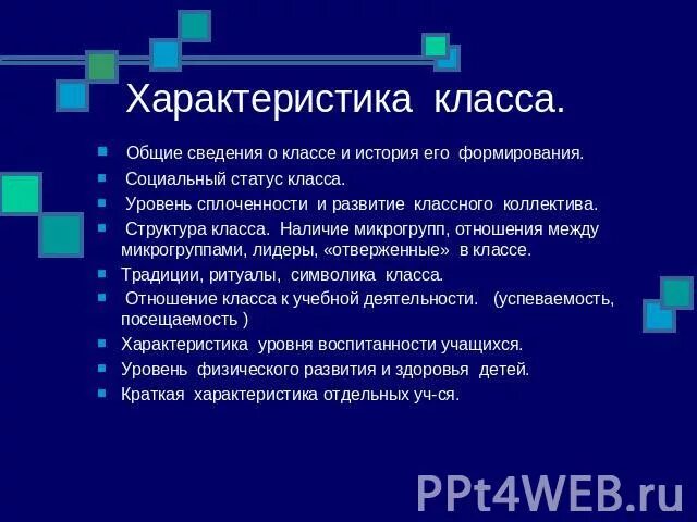 Характер дисциплинированности. Краткая характеристика класса. Школьная дисциплина. Характеристика по предмету на класс. Характеристика дисциплины труда.