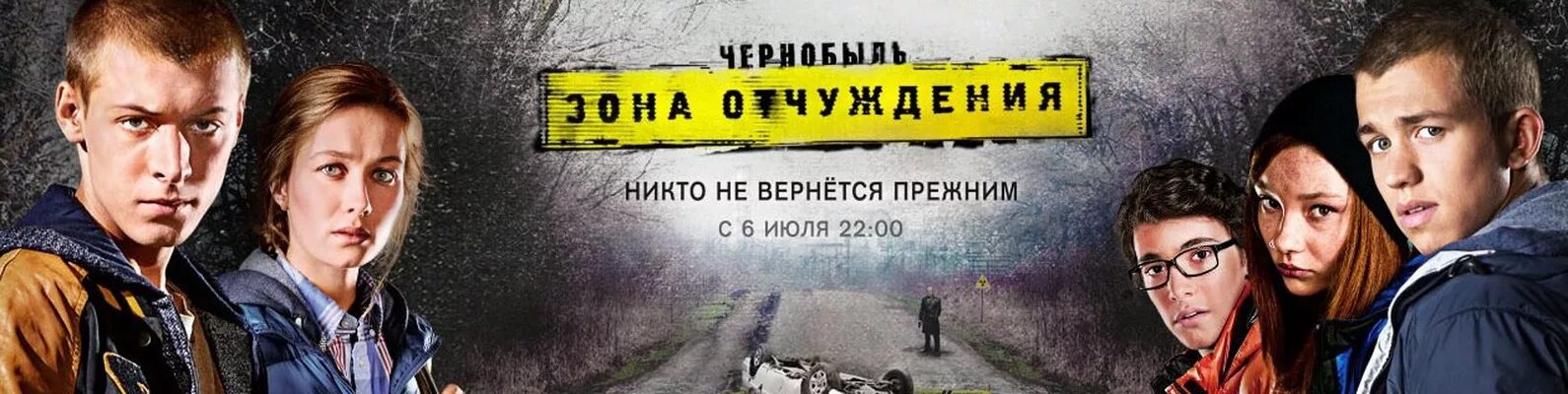 Чернобыль зона отчуждения тв3. Книга чернобыль зона отчуждения