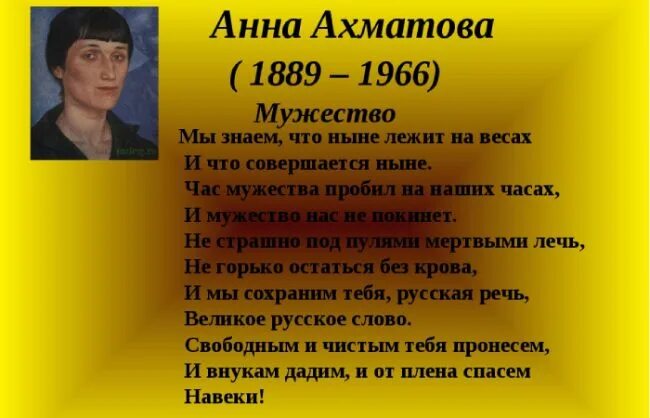 Мужество ахматова идея стихотворения. Мужество Ахматова. Ахматова мужество стихотворение.