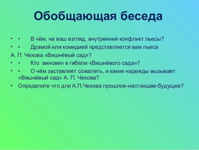 Кто виновен в гибели вишневого сада. Вишневый сад темы сочинений. Вишневый сад прошлое настоящее и будущее. Прошлое настоящее и будущее в пьесе Чехова вишневый сад.