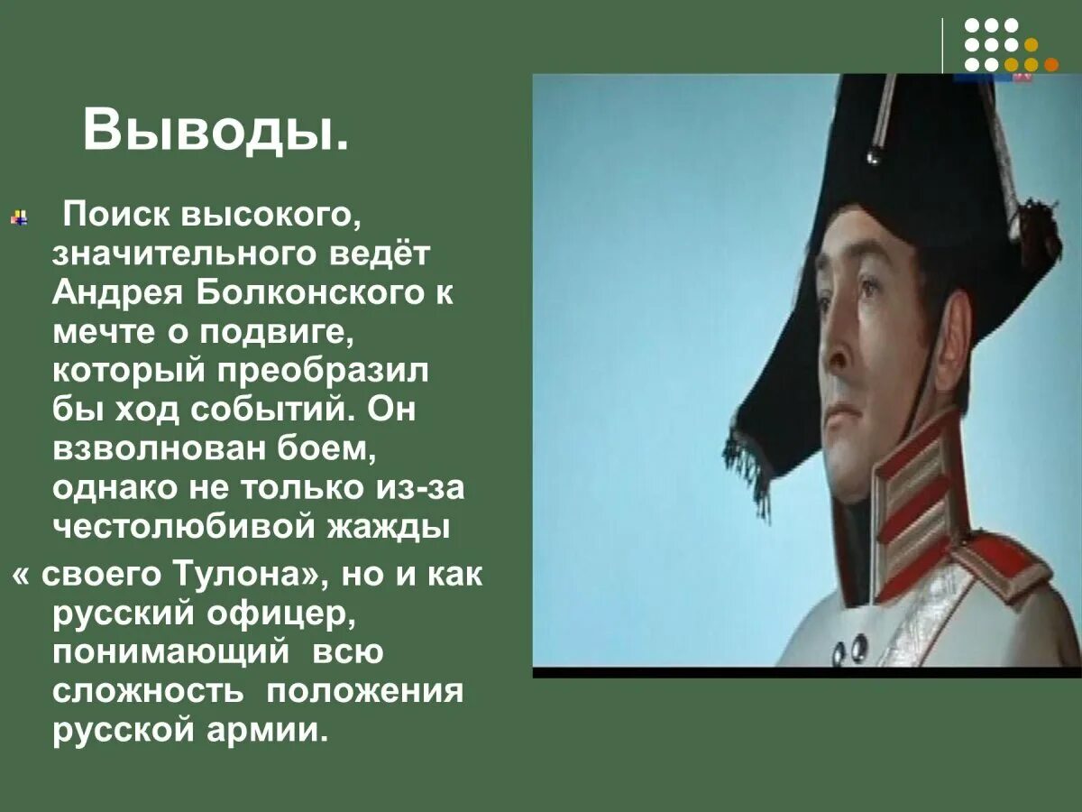 Поведение андрея болконского в аустерлицком сражении. Подвиг андрея болконского в аустерлицком.