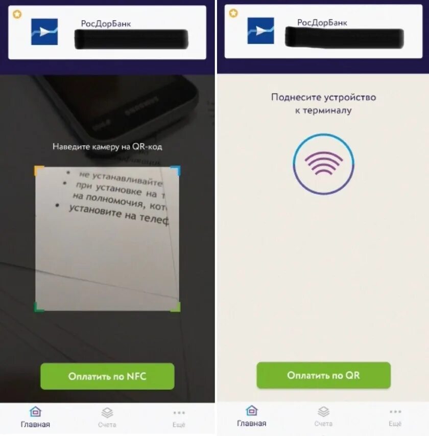 Как пользоваться сбпэй на андроид. Сбпэй приложение. сбпэй нспк. росдорбанк логотип. оплата в приложении сбпэй скриншоты.