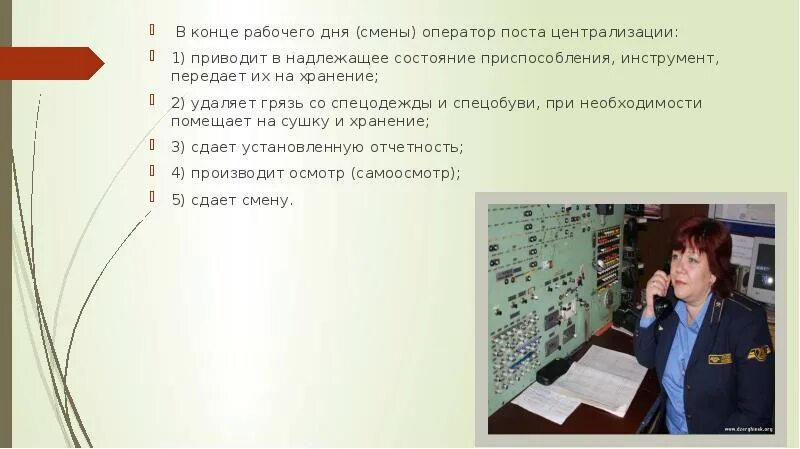 Оператор станционного поста централизации. Оператор поста централизации. оператор поста централизации жд. оператор поста централизации обязанности. оператор поста централизации разряды.