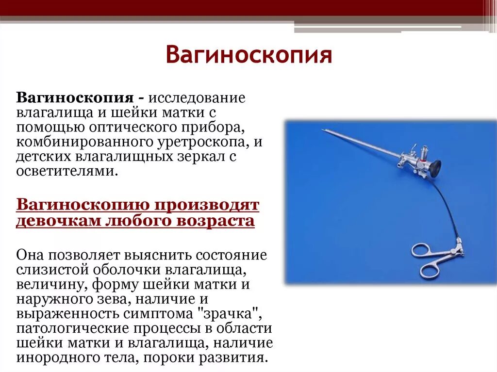 Кольпоскопия наркоз