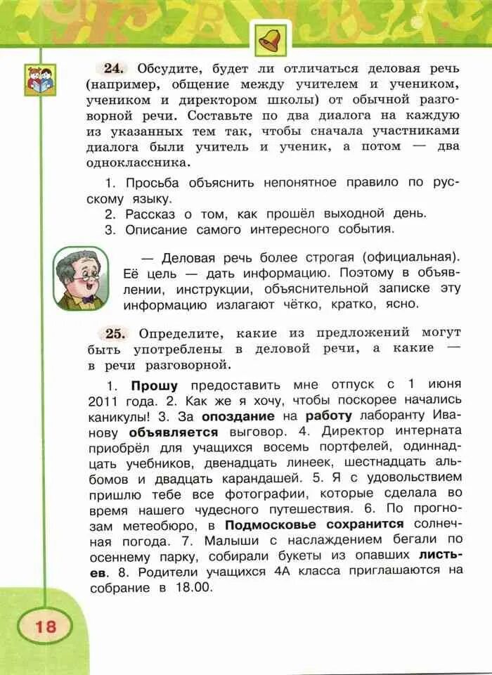 Русский язык учебник четвертый класс климанова бабушкина. 4 Класс русский язык книга Климанова Бабушкина. Русский язык 4 класс учебник Климанова. Русский язык 4 класс 1 часть учебник Климанова Бабушкина. Русский язык 4 класс 1 часть учебник Климанова.