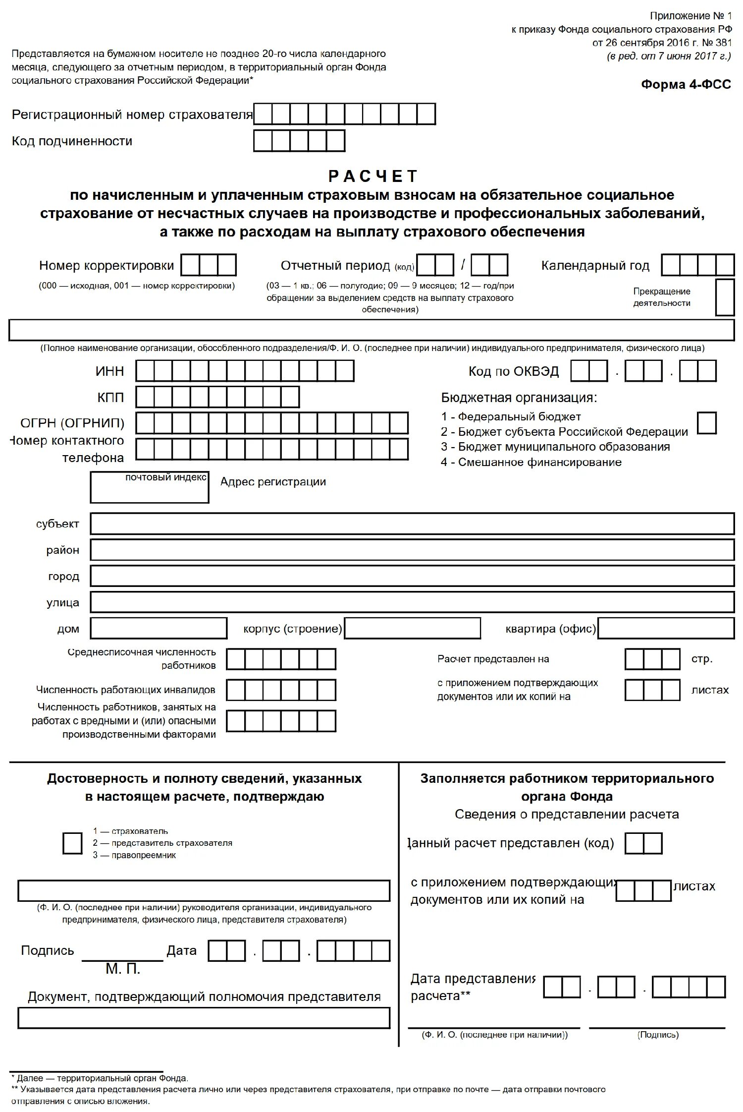 ФСС форма 4-ФСС 2022. Форма 4 ФСС за 2022 бланк. ФСС форма 4 новая форма. Форма 4-ФСС В 2022 году.