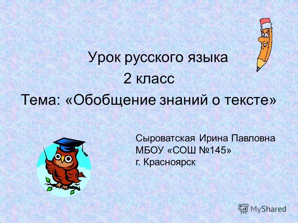 Обобщение по теме прилагательное 3 класс