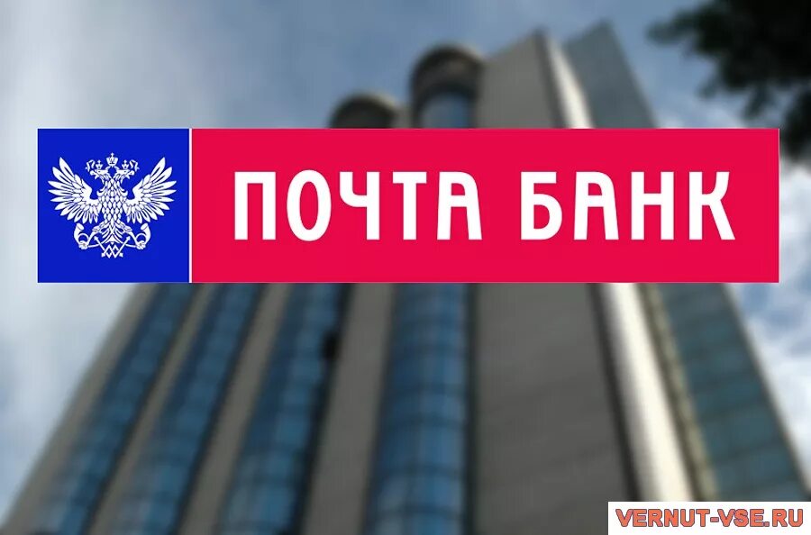 Почта банк на строительство дома. Paxta Bank. Почта банк. Почта банк логотип. Почта банк картинки.