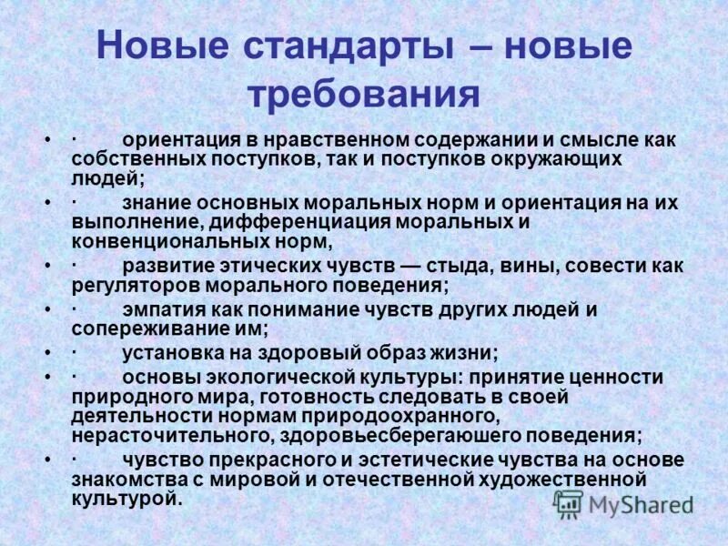 ориентация на моральные нормы